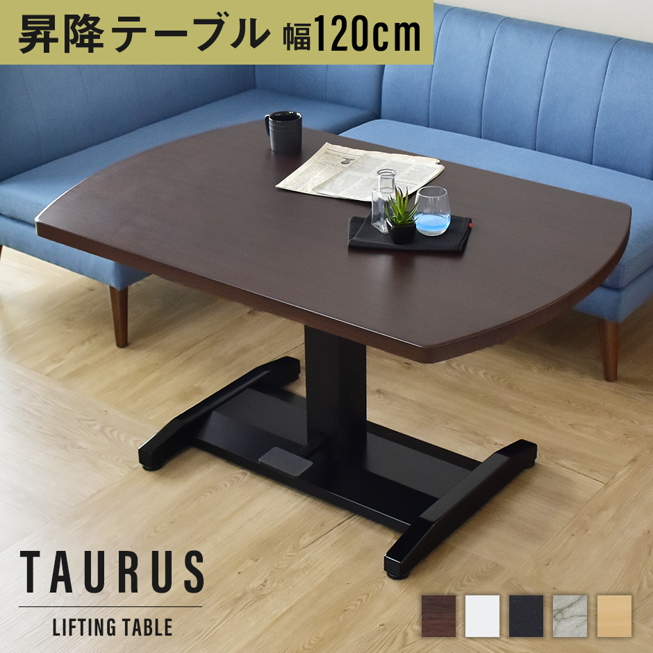 幅120cm] 昇降テーブル トーラス - 家具のテイクアウト｜RE doris（リ